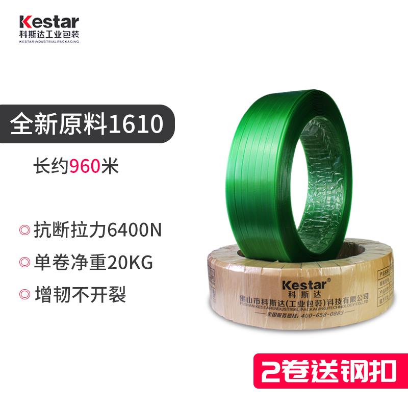 绿色包装用塑钢打包带PET捆扎带1608编织捆绑带 科斯达KESTAR品牌