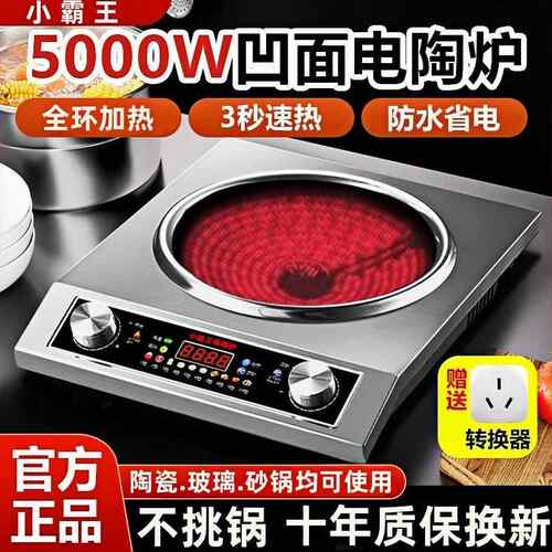 小霸王凹面黑晶炉家用爆炒菜不挑锅煲砂锅大功率商用凹型光波炉灶