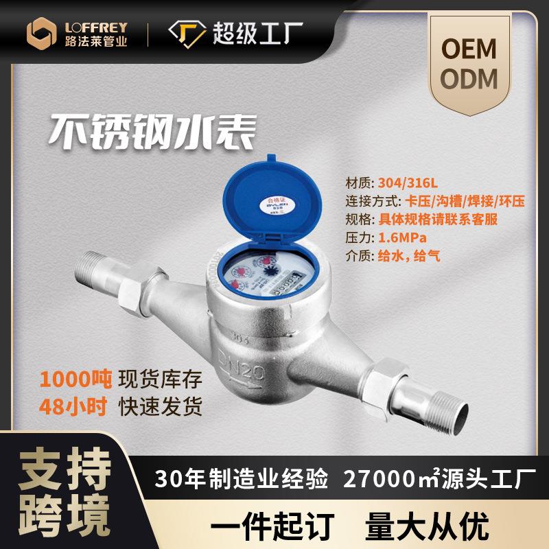 厂家高压不锈钢水管接头管件配件水表耐压外螺纹丝扣水表