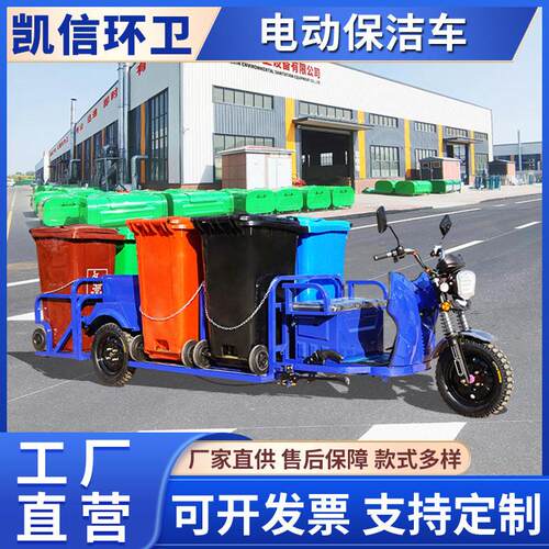 电动三轮保洁车 6桶环卫垃圾车 新能源分类环卫车 好操作