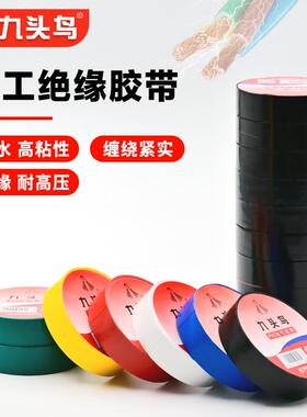 舒氏九头鸟PVC防水电工胶带绝缘电工胶带 电气胶带黑胶布电气胶带