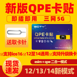 ECTY适用苹果5G卡贴美版日版苹果QPE卡贴黑解锁卡贴iPhone12/13/14PROMAX卡贴三网通用移动联通电信ios16