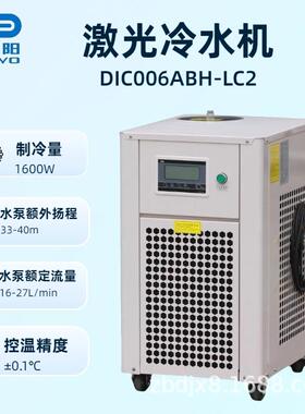 东露阳激光冷水机DIC006ASH-LC2工业超快高精度切割雕刻冷却机