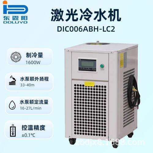 东露阳激光冷水机DIC006ASH-LC2工业超快高精度切割雕刻冷却机