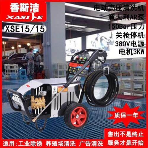 商用洗车机220v高压力大功率洗车店养殖场水泵清洗机水枪XSE15/15
