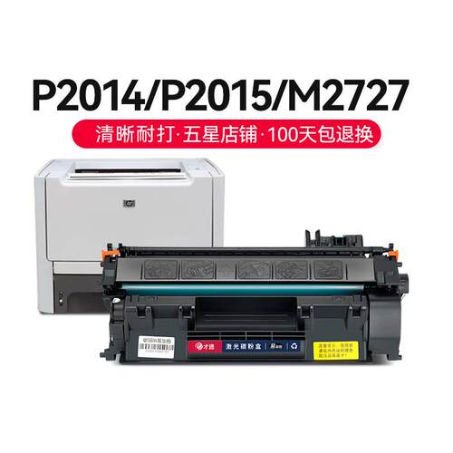 才进适用易加粉HP53A硒鼓Q7553A P2015DN P2014 P2015D 2015