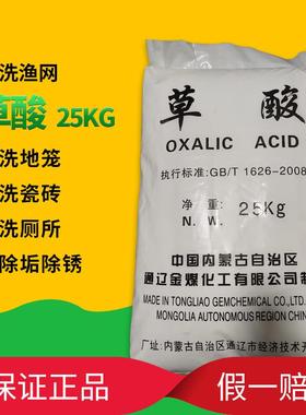 高浓度草酸粉99.6瓷砖清洁墙面除碱除锈去水垢清理渔网地笼25kg