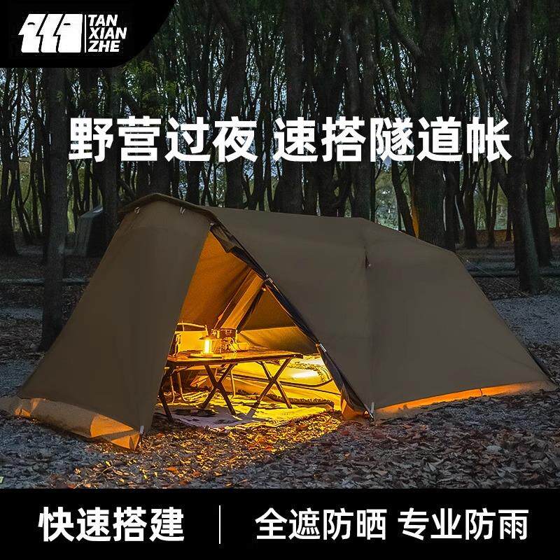 隧道帐篷户外野营过夜防暴雨露营装备全套2025新款