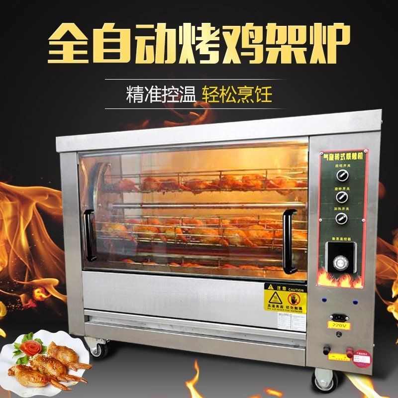 新款全自动烤鸡架炉商用烘烤炉烤箱烤鸡腿土豆红薯地瓜炉鸡翅包饭