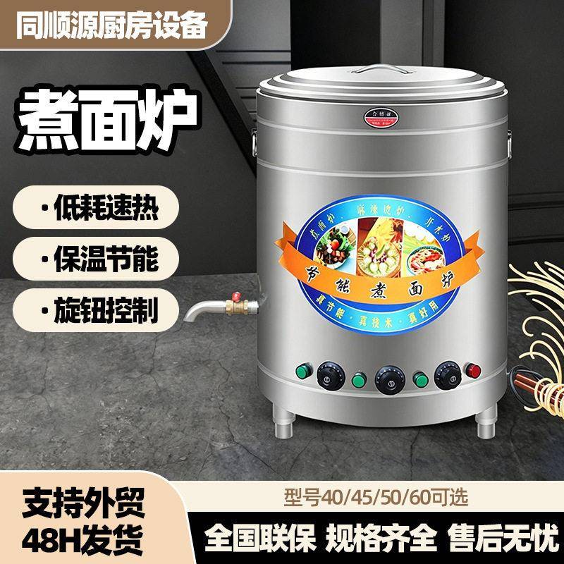 煮面炉汤面炉不锈钢麻辣烫炉煮粥桶汤桶商用电热汤锅商用节能