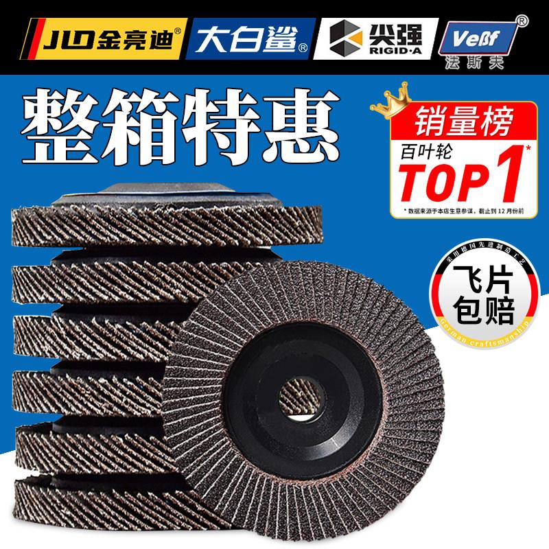 整箱金亮迪百叶片100角磨机大白鲨百叶轮打磨片不锈钢抛光片