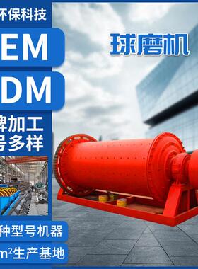 厂家制砂球磨机卧式溢流型湿式长磨机升降小型球磨机
