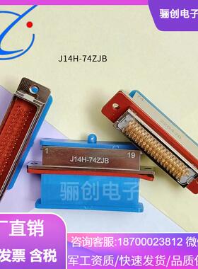 航空接插件J14H-74TJJ14H-74TK连接器J14H-74ZKBJ14H-74ZJB
