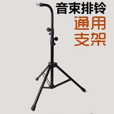音束支架果壳排铃架子风铃悬挂乐器配件落地三脚架舞台演奏可拆卸