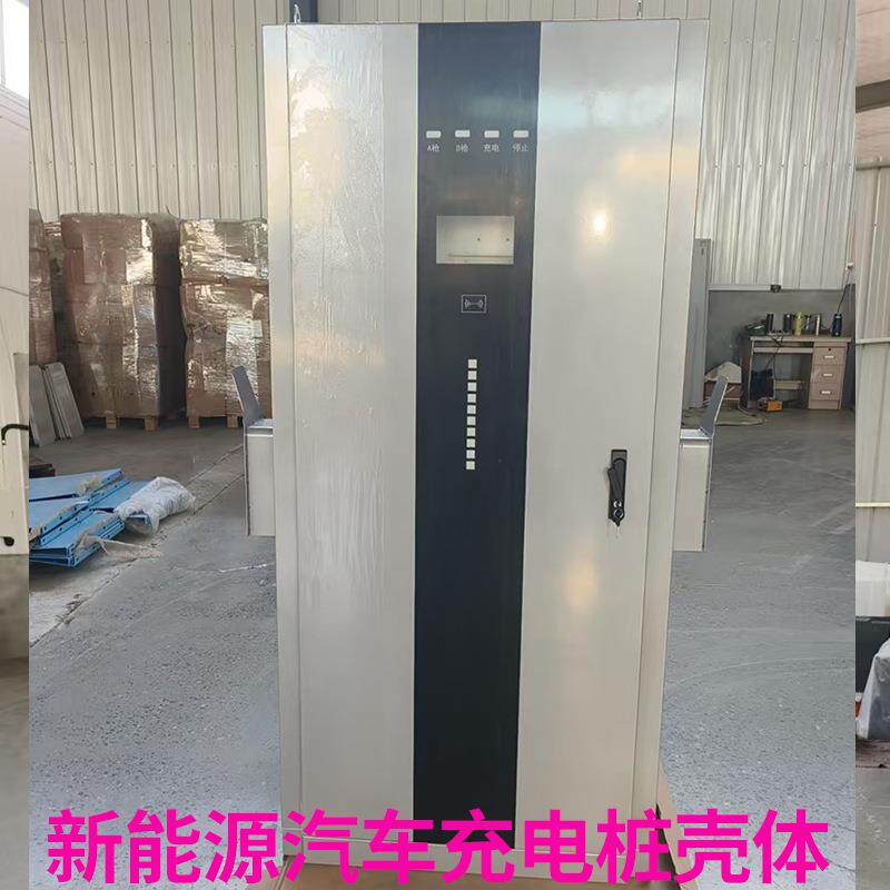 120kw新能源充电桩壳体电动汽车立式双枪柜体钣金机箱机柜机械