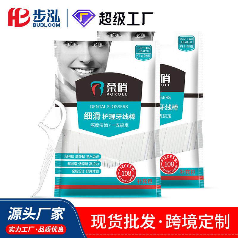 荣俏厂家牙线棒便携随身定制牙线家庭装顺滑剔牙签线 牙线袋装定