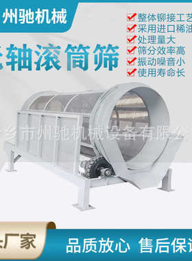 筛 圆筒筛分类粮食机有机物轴分类 小型 垃圾滚筒沙无筛分
