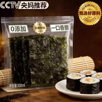 海苔寿司专用拌饭紫菜包饭儿童专用0添加家用海苔薄脆官方旗舰店
