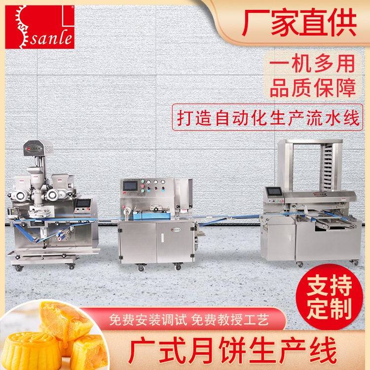 三乐多功能月饼生产线商用五仁月饼机器定制麻薯桃酥机械设备
