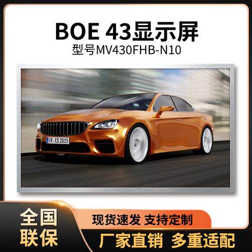 43寸BOE显示屏DV430FHB-N10DV430QUM-N10HV430FHB-F90液晶屏