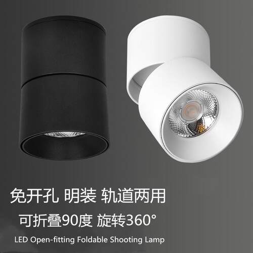 360°旋转90°折叠明装射灯免开孔天花灯筒灯成品及外壳