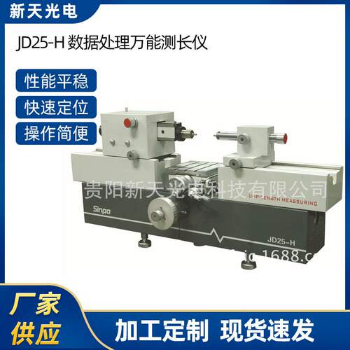 JD25-H测长仪数据处理测长仪螺纹坏规测量高精度数码物镜