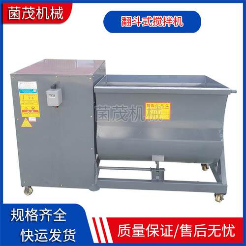 食用菌机械设备搅拌机拌料机70-100型原料搅拌机