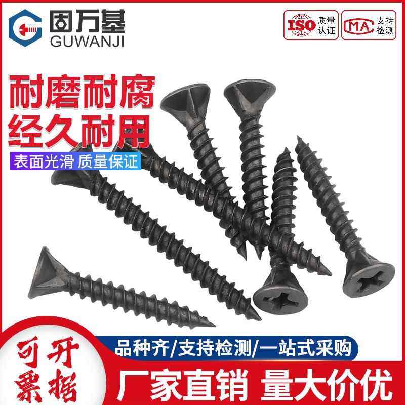 铁灰磷四槽钉M3.5高强度自攻钉干壁钉黑色十字沉头木工螺丝1斤装