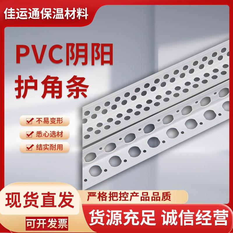 PVC阴阳护角线墙面瓷砖刮大白室内塑料工地施工滴水线用