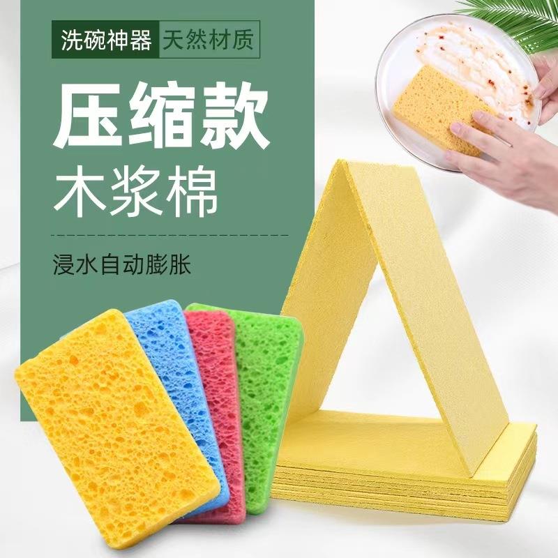 跨镜压缩木浆棉彩色刷碗木浆海绵擦清洁百洁布抹布洗碗海绵压缩片