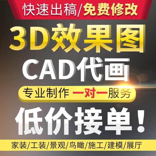 装修门头家装设计3D效果图制作室内外施工图SU3DMAX机械CAD代画做
