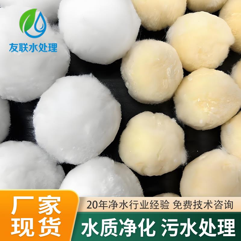 纤维球滤料污水处理白黄改性化工吸附油水过滤罐填料厂家直发