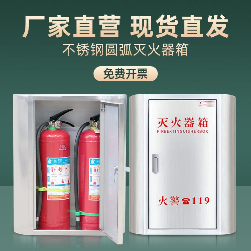 圆弧型灭火器箱4kg2祇装不锈钢灭火器箱灭火器专用箱商场学校防撞