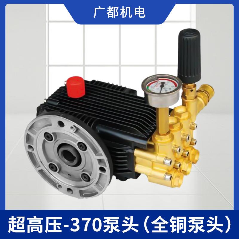 清洗机高压泵头370欧赛特黑马洗车机刷车泵大流量商用清洗机配件
