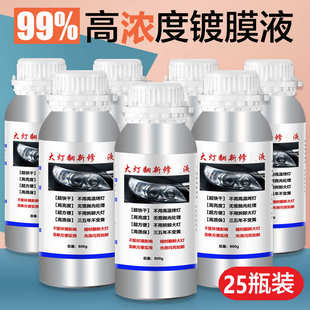 灯前尾灯液照液免修复液镀膜冰汽车灯罩车灯药水大灯蓝翻新抛光剂