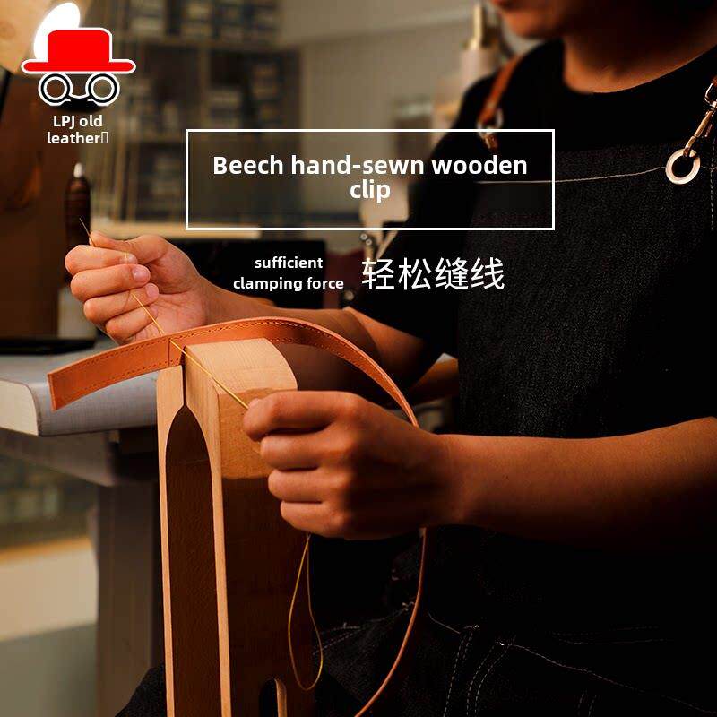 皮具手缝木夹木架皮革固定架子缝线手工diy工具钱包手缝木架