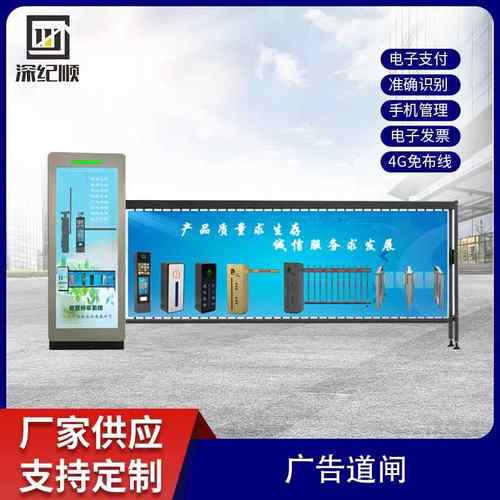 广告道闸防砸车起杆可调节小区公司工厂拦车栅栏道闸智能升降门禁