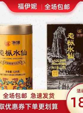 海堤经典黄罐传奇老枞水仙AT102A一级大岩茶大红袍125克罐装正品