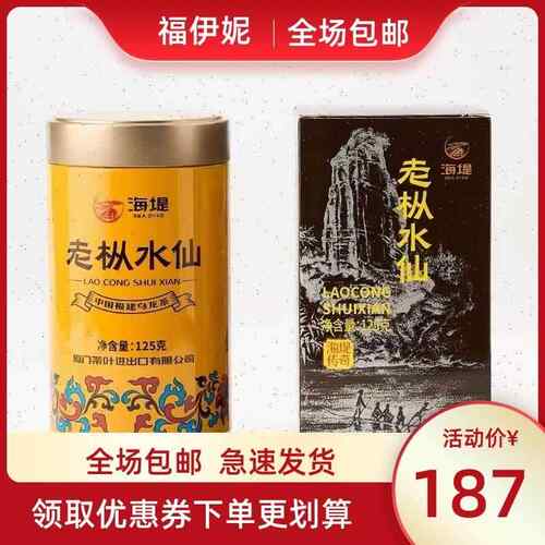 海堤经典黄罐传奇老枞水仙AT102A一级大岩茶大红袍125克罐装正品