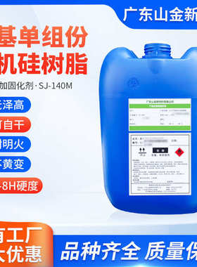 SJ-140M自干单组份9H醇溶无机硅树脂耐腐蚀耐黄变耐800度高温涂料