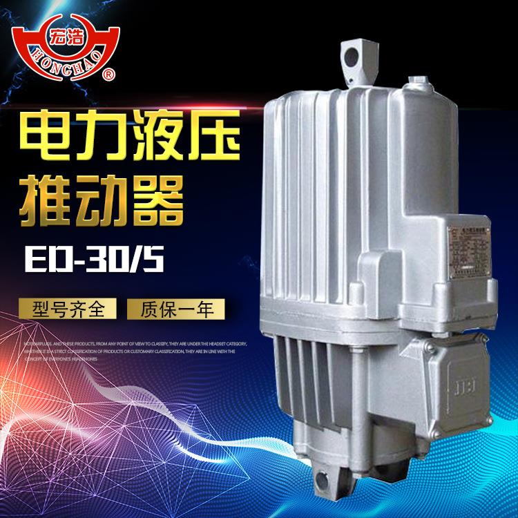 直销ED-30/5推动器 制动器油缸 铝罐YTD-300/50电力液压推动器
