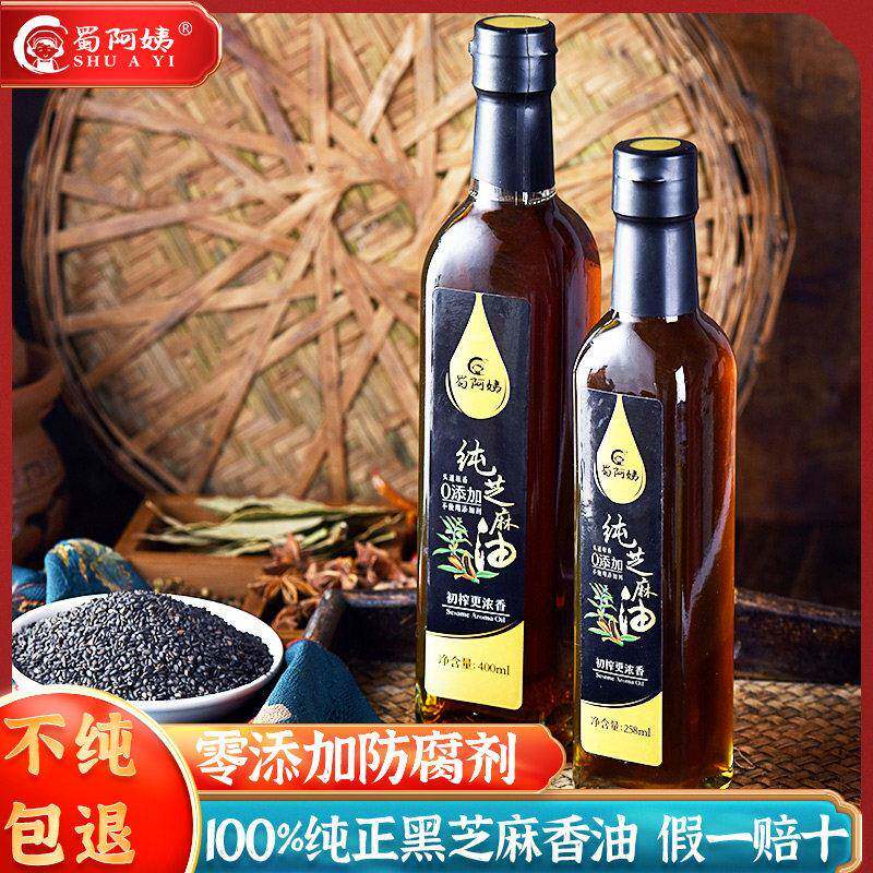 芝麻油香油正宗四川纯正压榨小瓶农家手工正品火锅油碟小磨黑芝麻
