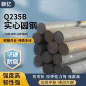 聊亿Q235B圆钢实心圆棒钢棒钢筋棒焊接圆钢直径65mm 可定制 1米