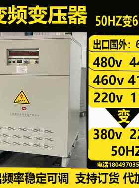 100kva变频变压器480v440v220v60hz转380v50Hz可调国外电机水泵用