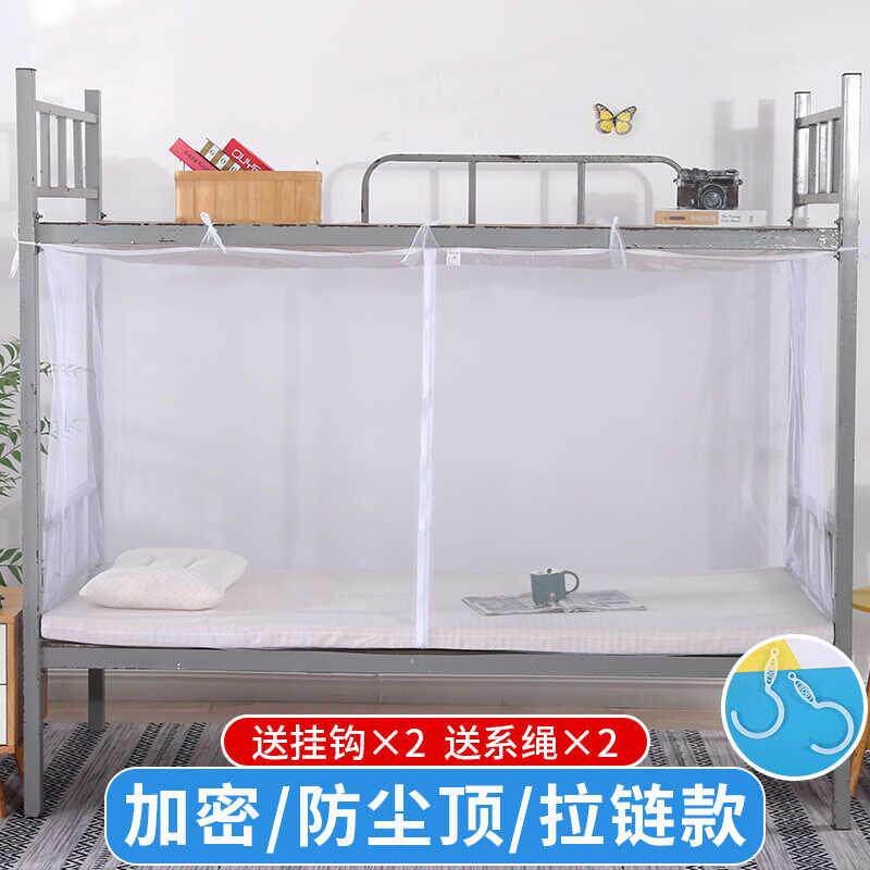 90x190cm床老式蚊帐加厚加密学生宿舍专用上下铺寝室单门拉炼家用