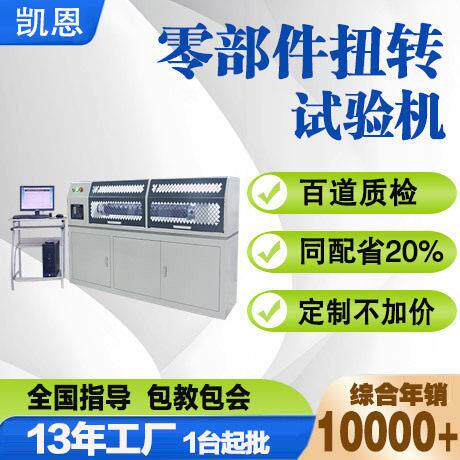 汽车防倾杆扭转试验机扭力杆断裂检测设备零部件扭转试验台