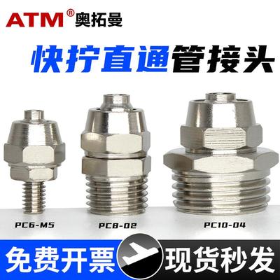 气动10/8/6mm软管锁母直通快拧气管接头2分4分M5螺纹快插金属气头