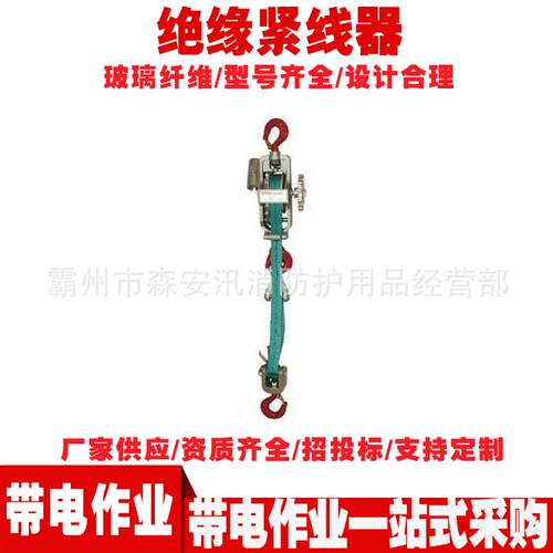 EHHS153-10绝缘紧线器电力带式荷蒂机带电作业双钩带式紧线器