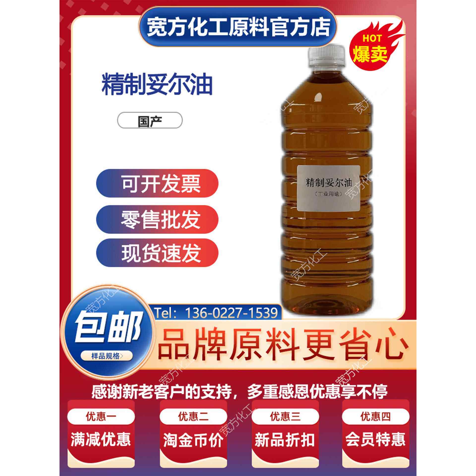 包邮 妥尔油塔尔油 金属切削液防锈润滑剂 乳化液 涂料成膜助剂