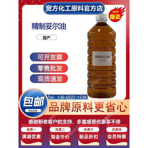 包邮 妥尔油塔尔油 金属切削液防锈润滑剂 乳化液 涂料成膜助剂